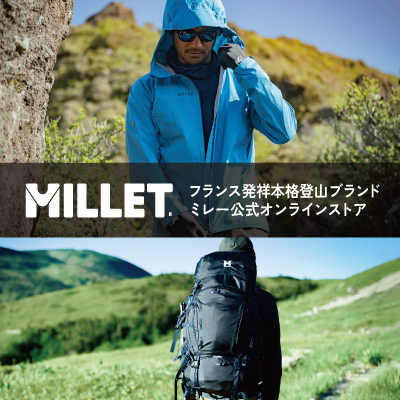 フランス発祥本格登山ブランド『ミレー(MILLET)』公式オンラインストア