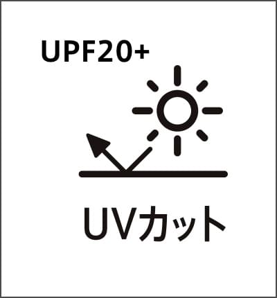 UPF20+UVカット