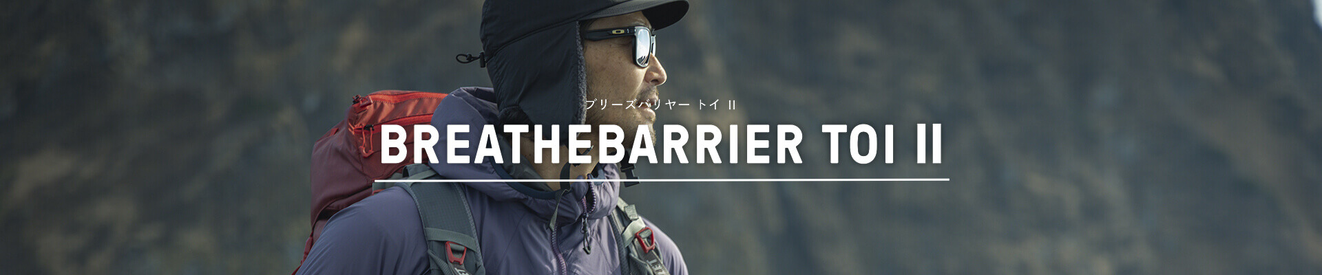 ブリーズバリヤー トイ Ⅱ