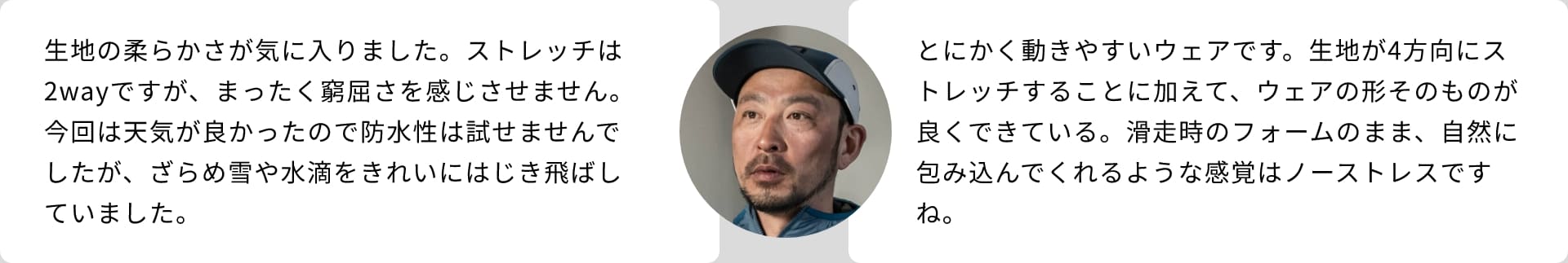 吸汗速乾のウェアとして、ベースレイヤーの上に着ています。暑いときにはフルジップを大きく開けて、寒いときにはフードを被って、と一着で幅広く使える点が気に入っています。／長袖なので、冬場でも温かい。そうやって保温性があるのに走っていてもムレたりしないし、ジャケット脱いで風に当たればスッと熱気が逃げていく。体温調整のしやすさですごく重宝してます。