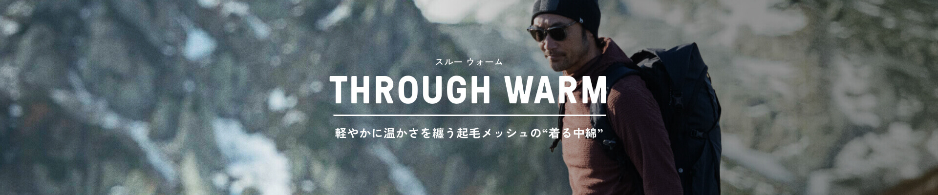 スルー ウォーム