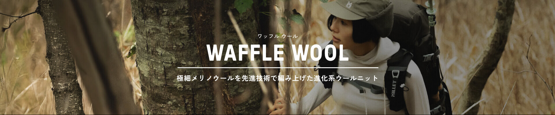 ワッフル ウール