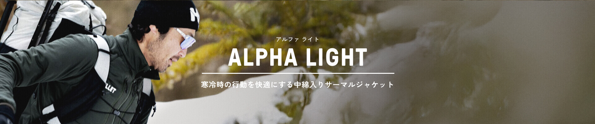 アルファ ライト