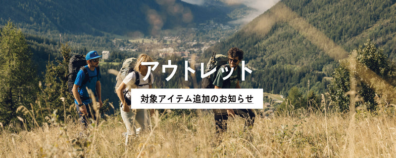 【人気の5アイテムが30％OFF】ソフトシェル＆ウィンドシェルがアウトレット対象に。