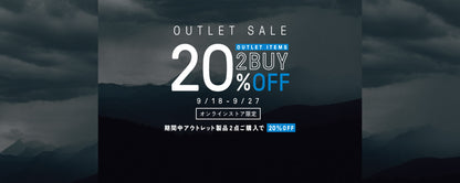 アウトレット2点購入でさらに20％OFFセール！