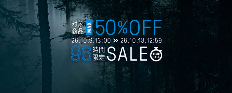 【MAX50％OFF】タイムセール開催！10/13 13時まで