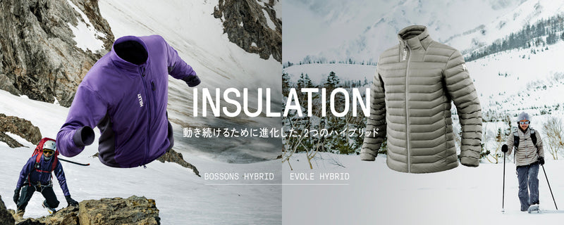 動き続けるために進化した、2つのハイブリッドインシュレーション