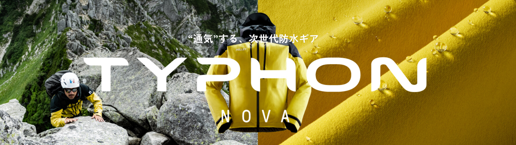 TYPHON NOVA “通気”する、次世代防水ギア
